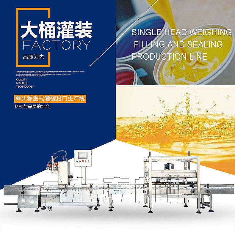 電子稱重灌裝壓蓋機(jī)